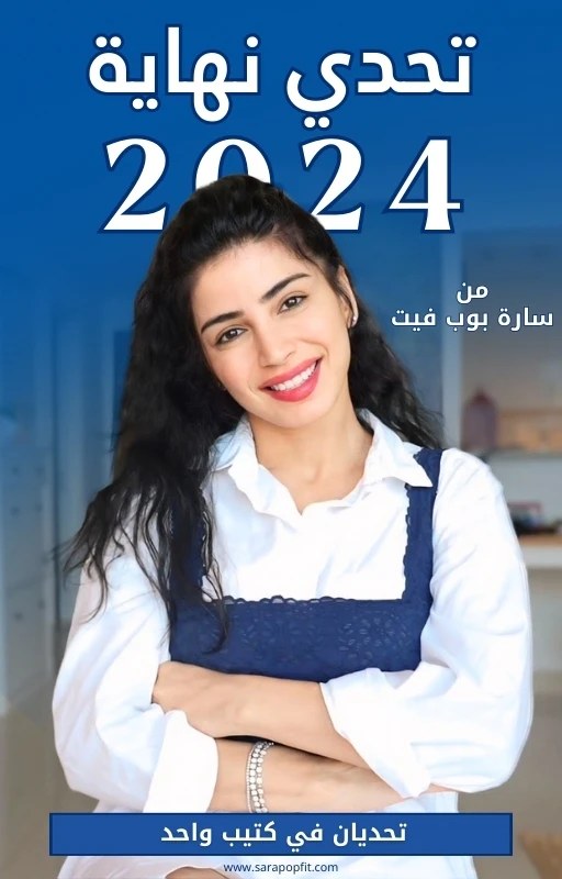 تحديان في كتيب واحد حرق دهون مكثف وتحدي 6 دقايق