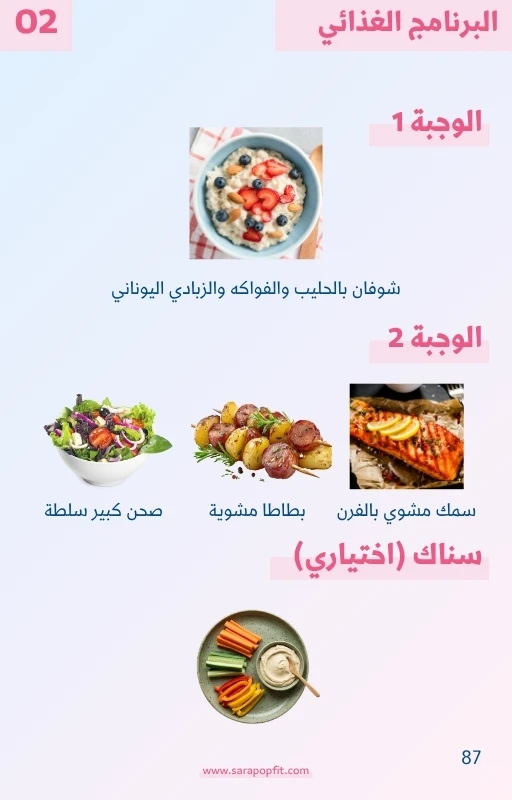 تحدي عيد الاضحى 2026 من سارة بوب فيت