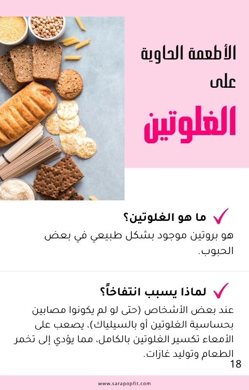 دليلك للقضاء على نفخة البطن والغازات