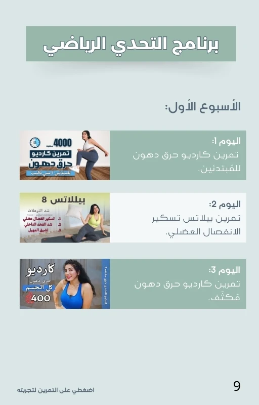 دليلك الكامل لتحدي كارديو بيلاتس