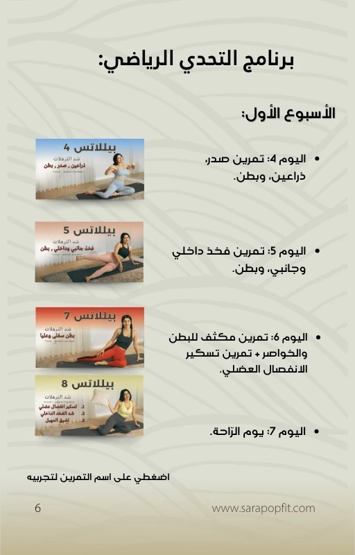 دليل 48 يوم لتحدي البيلاتس
