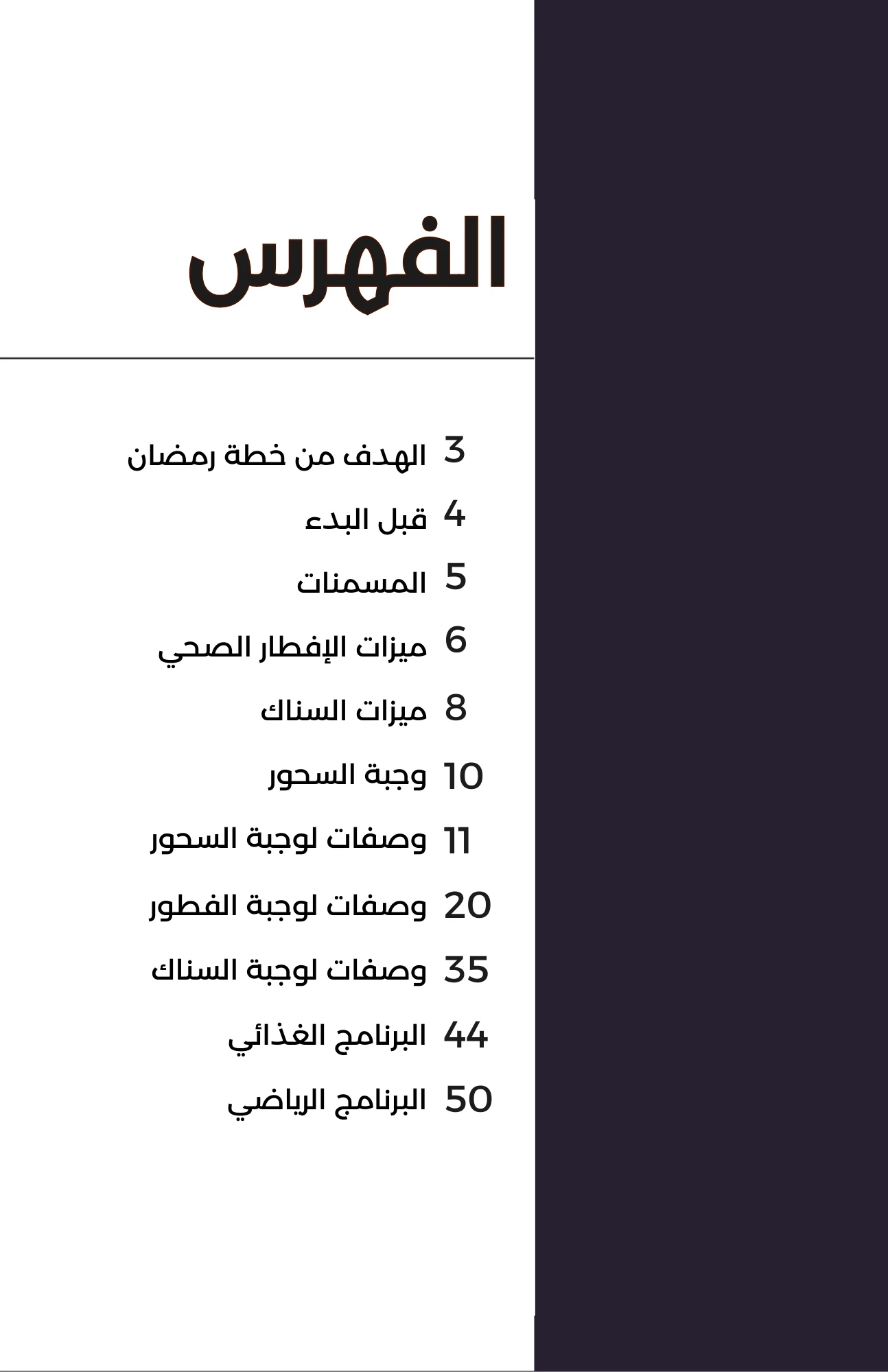 خسارة 6 كيلو في شهر رمضان الكريم