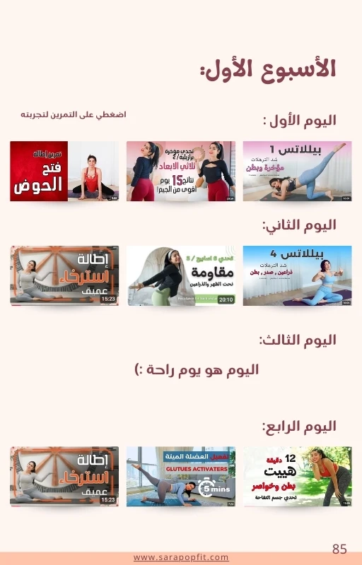 دليلك الشامل للتخلص من الخفسة (العضلة النائمة)