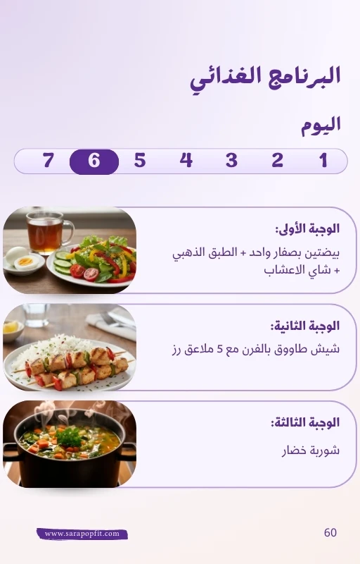 تحدي 21 يوم لبطن مسطحة من سارة بوب فيت