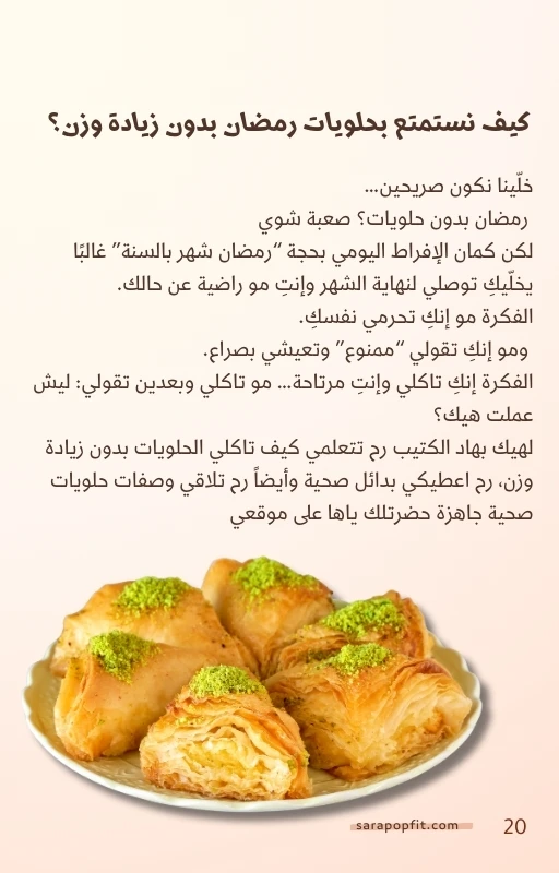 The Fastest Way to Lose Fat - Ramadan 2026