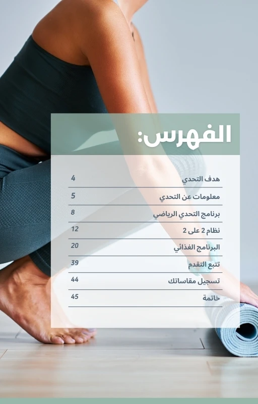 دليلك الكامل لتحدي كارديو بيلاتس