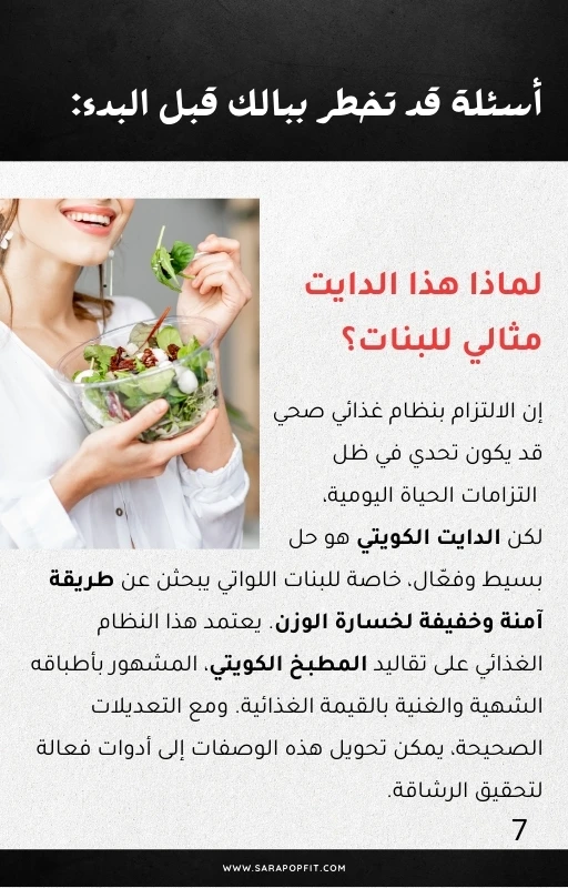 The Kuwaiti Diet