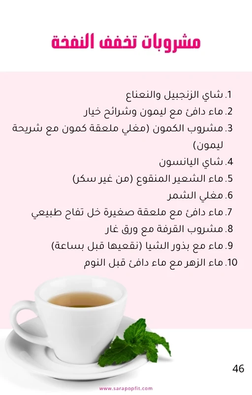 دليلك للقضاء على نفخة البطن والغازات