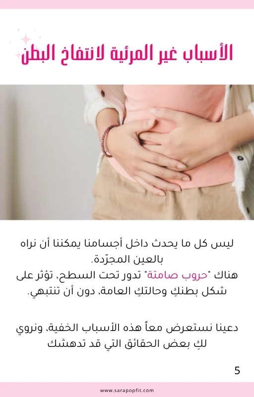 دليلك للقضاء على نفخة البطن والغازات