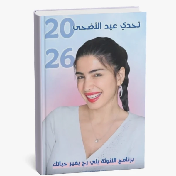 Eid Al-Adha 2026 Challenge