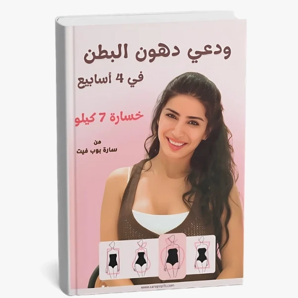 خسارة ٧ كيلو في شهر - جسم التفاحة